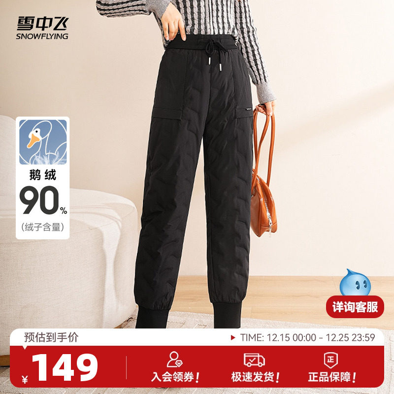 雪中飞2025秋冬新款女士鹅绒羽绒裤高腰束脚抽绳时尚保暖抗寒加厚