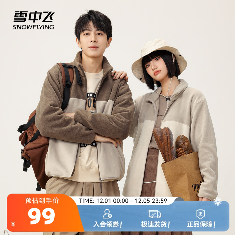 雪中飞2025春秋新款男女中性情侣立领摇粒绒拼接外套舒适休闲日系