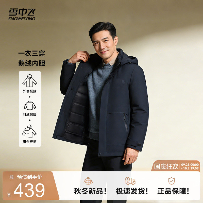 【三合一鹅绒】雪中飞男士爸爸款商务羽绒服