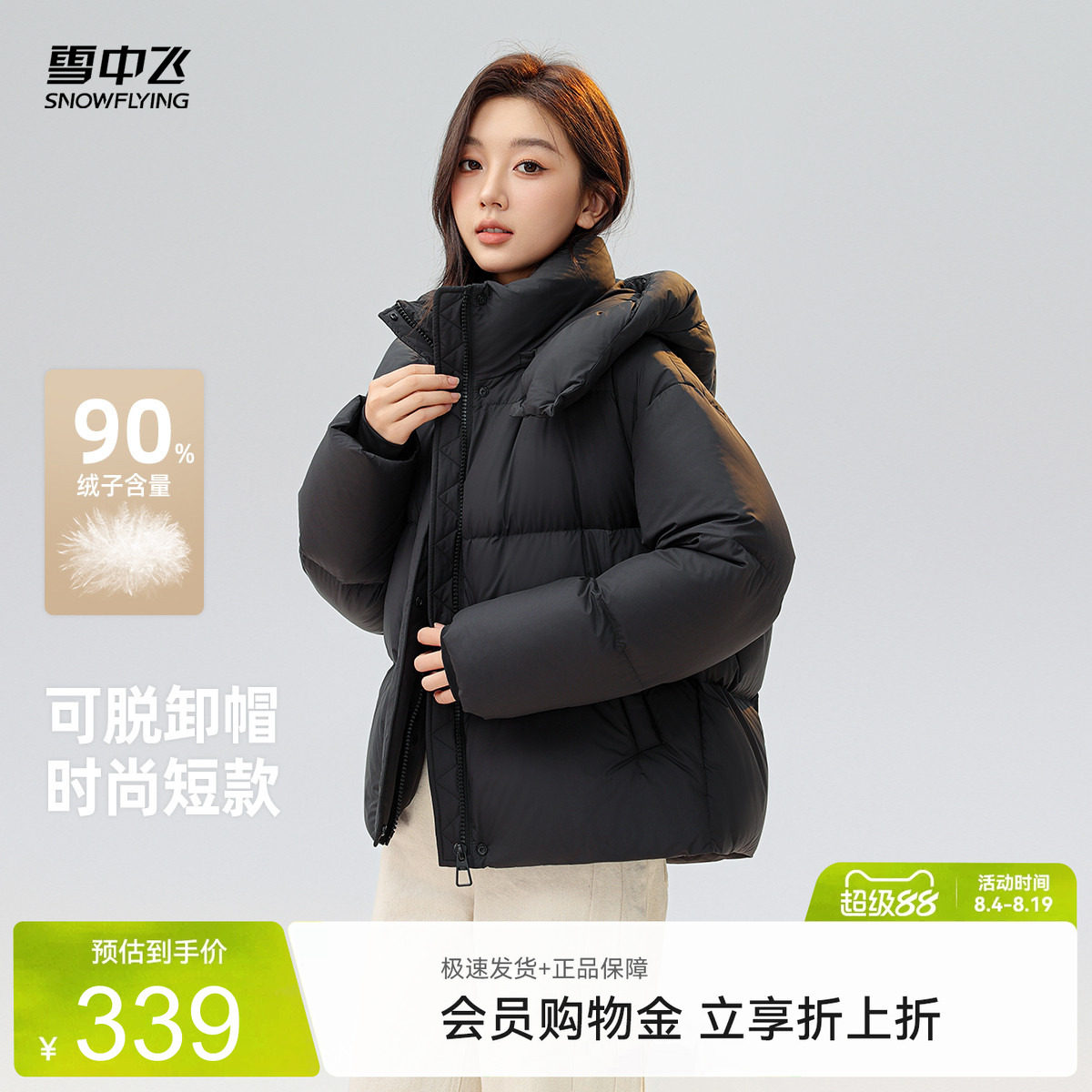 雪中飞2026秋新款短款羽绒服女小个子款泡芙通勤时尚简约面包服