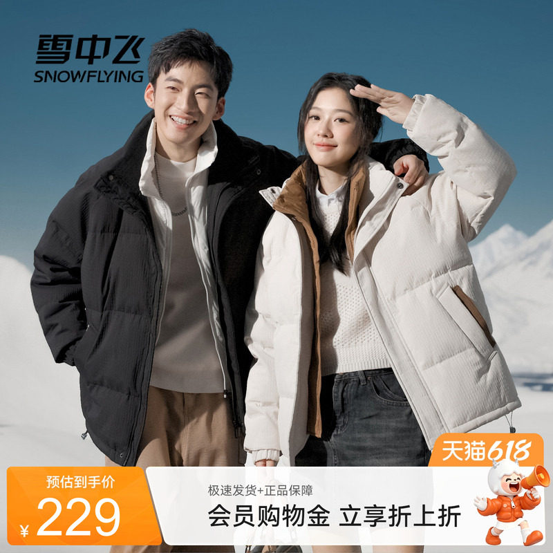 雪中飞2026夏新款男女情侣短立领羽绒服百搭时尚保暖防风中性舒适