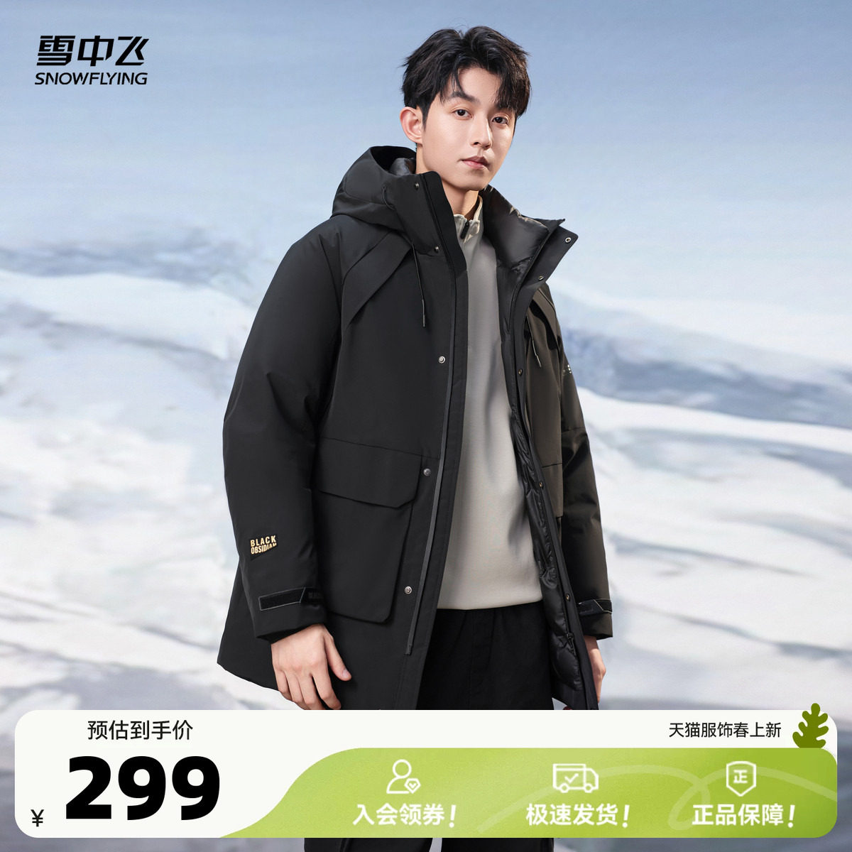 雪中飞2026春新款男女同款户外派克羽绒服保暖运动机能风连帽