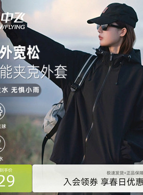 【直播闪降】雪中飞工装外套春26新款休闲运动男女防泼水夹克PCF