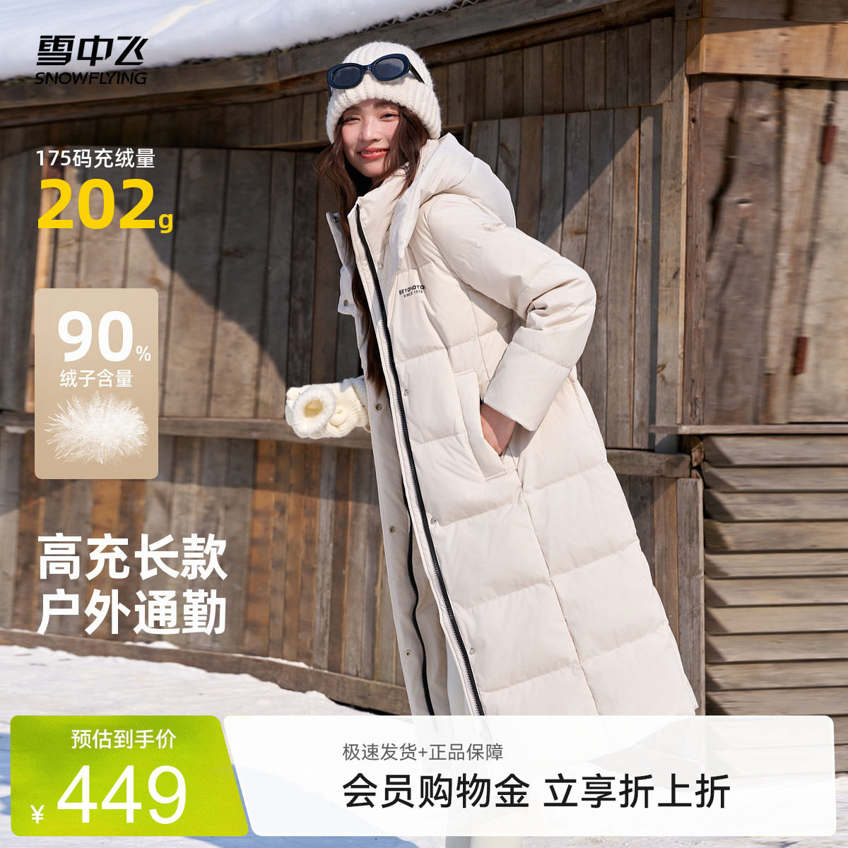 雪中飞高充绒百搭羽绒服