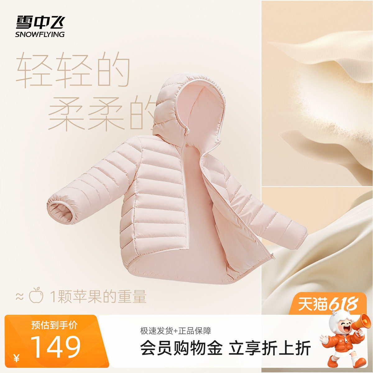 雪中飞2026夏新款男女童装90绒连帽轻薄排骨羽绒服秋羽亮色保暖