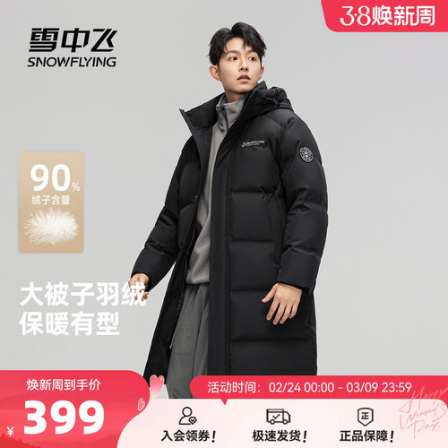 雪中飞男士长款羽绒服