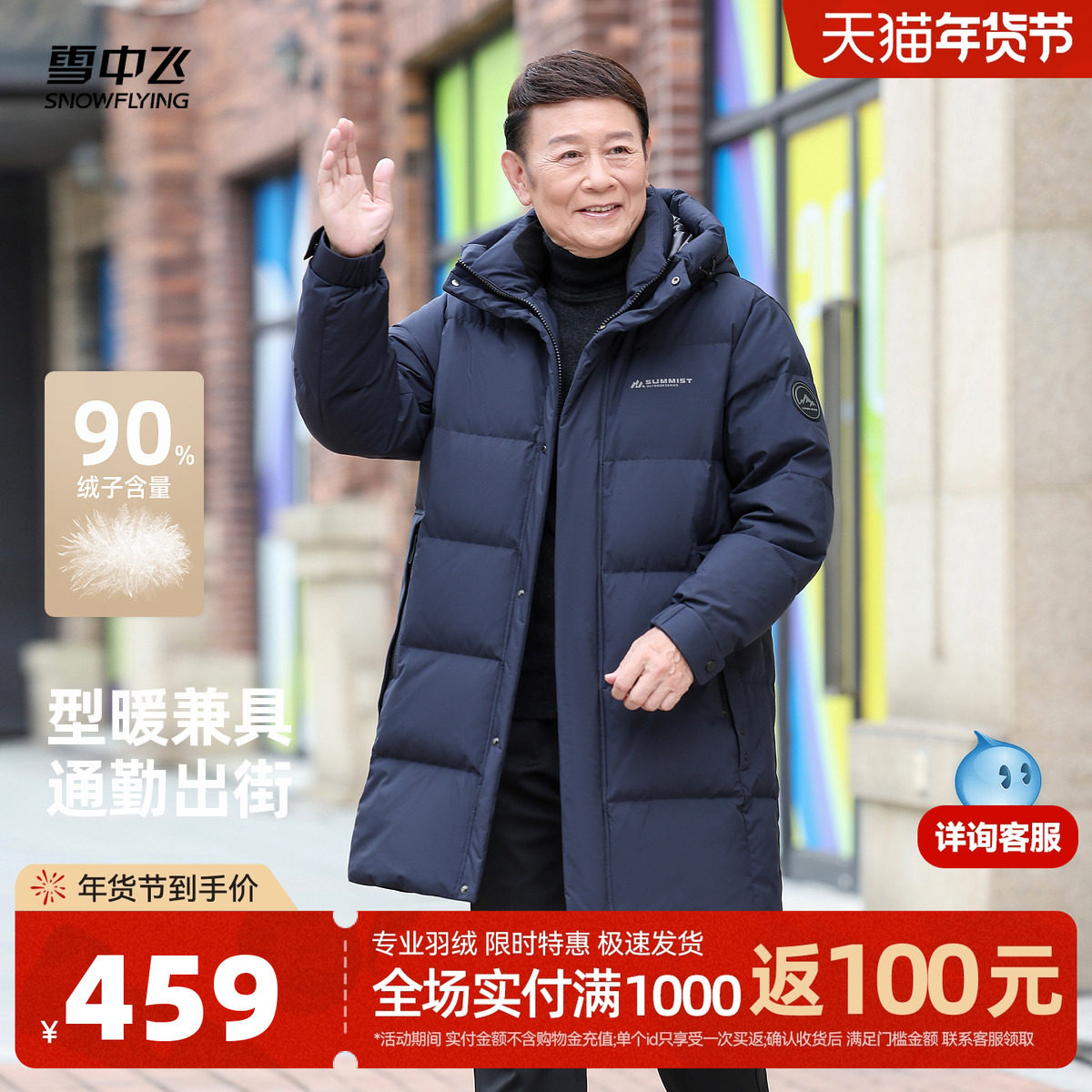 雪中飞2025冬新款爸爸款中长羽绒服男高端商务休闲保暖中老年