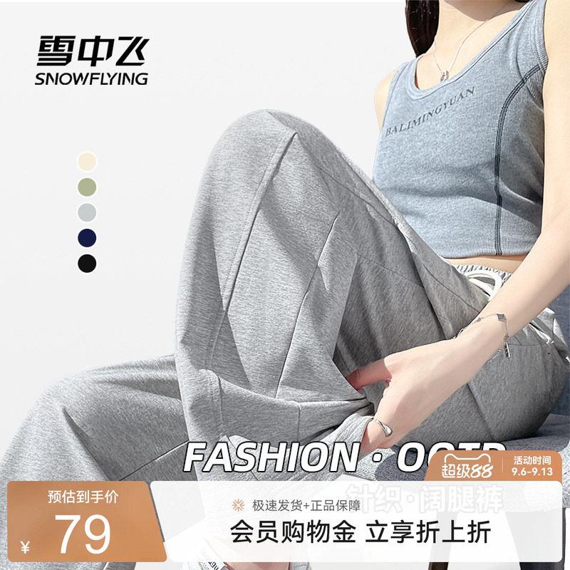 雪中飞女初秋新款针织阔腿休闲裤