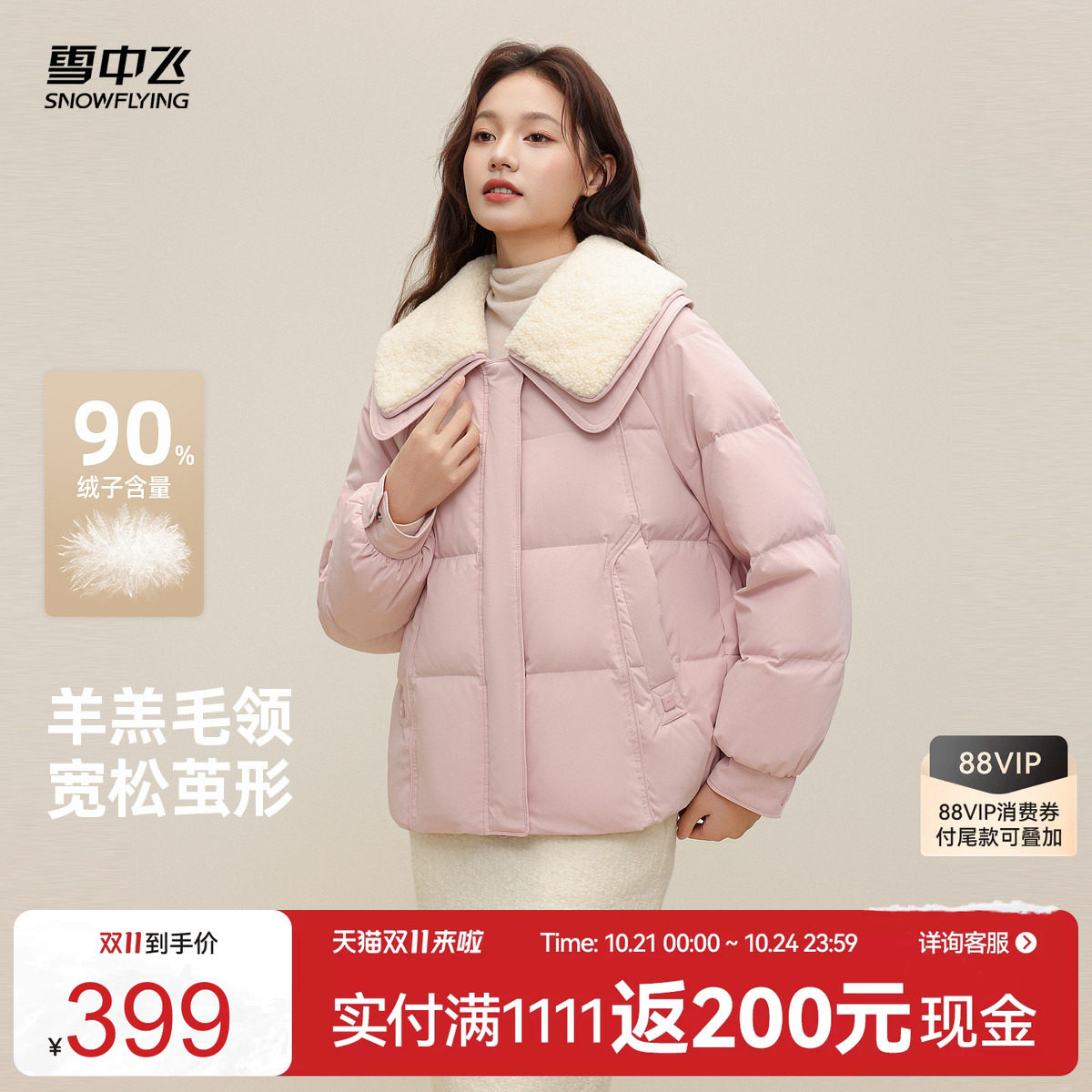 雪中飞2026冬新款女士羽绒服短款时尚羊羔毛领拼接休闲韩系学院