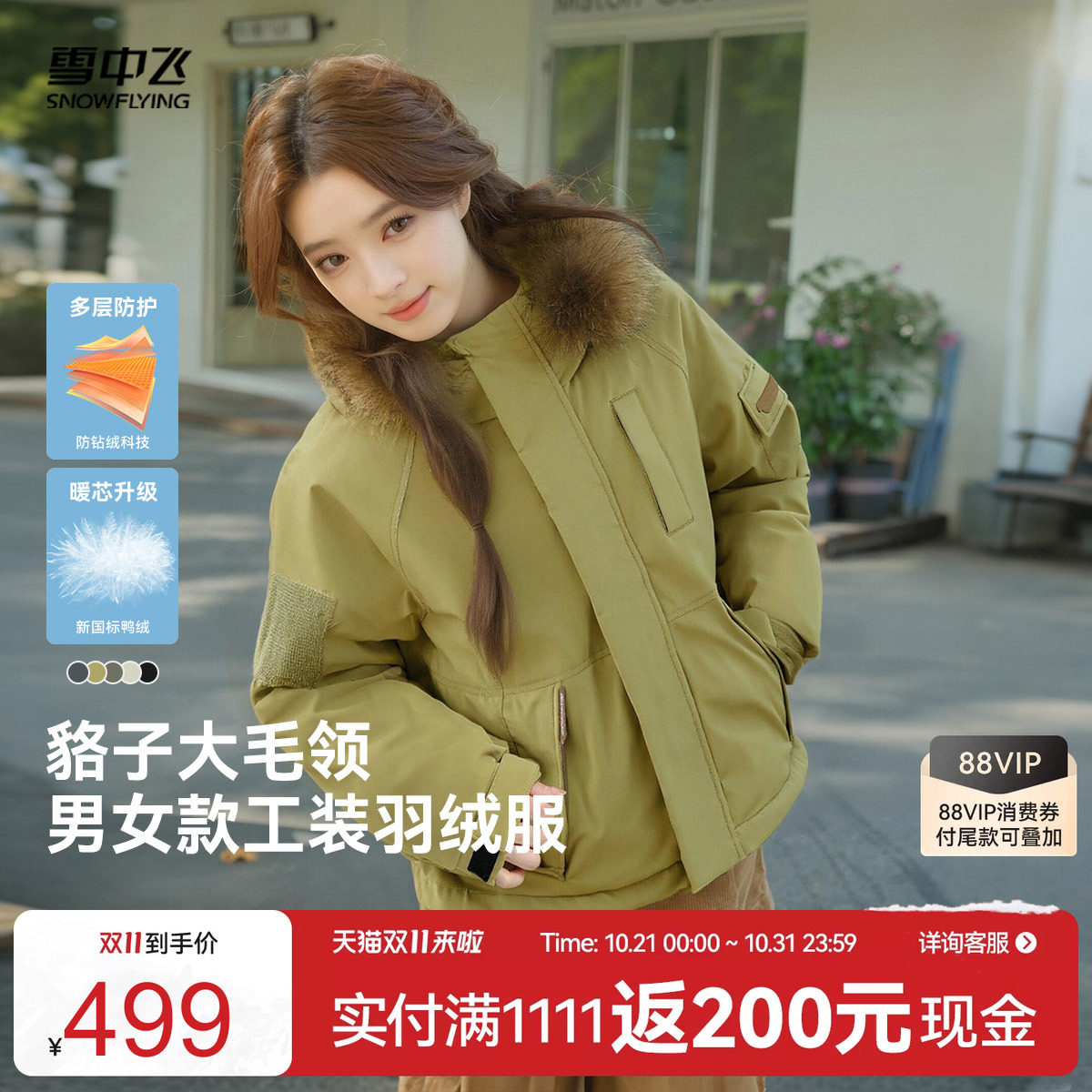 雪中飞时尚休闲连帽短款羽绒服