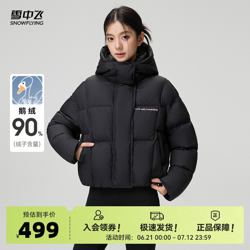 雪中飞25春季新款韩版鹅绒女短款羽绒服泡芙小个子显瘦外套