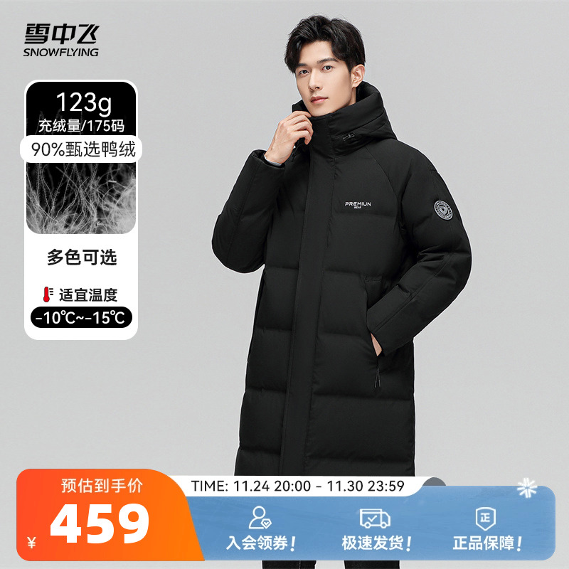 雪中飞连帽休闲中长款羽绒服男士