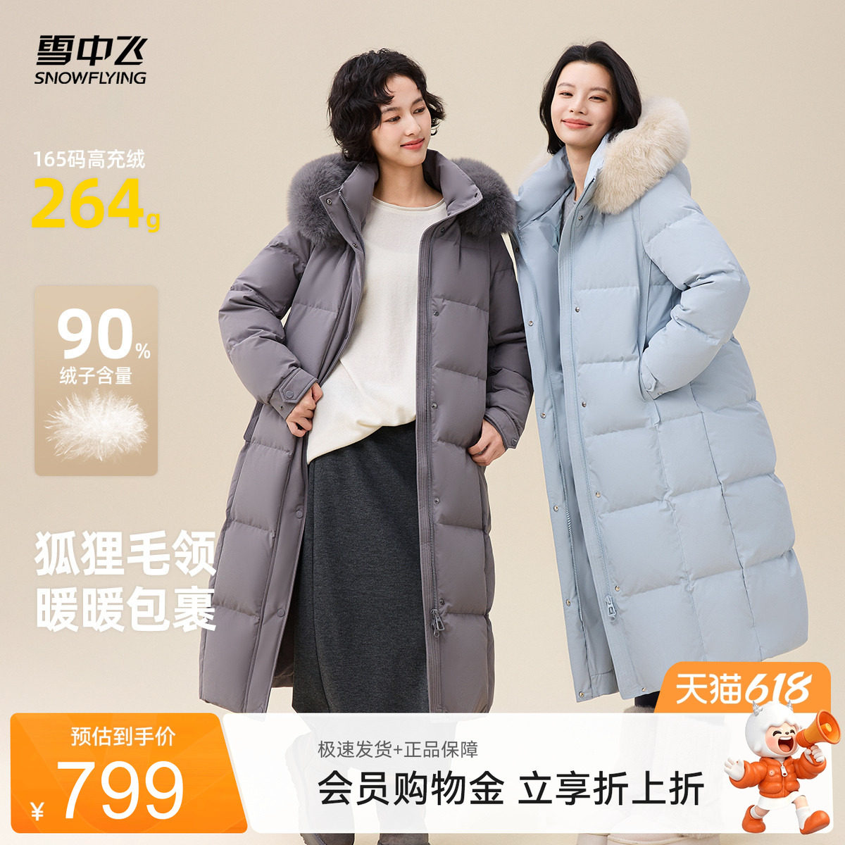 雪中飞狐狸毛领高充羽绒服
