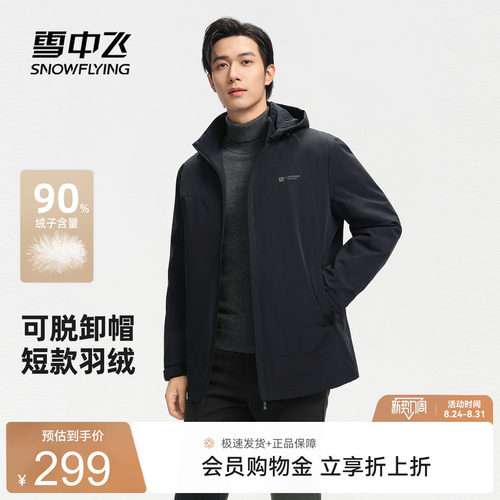 雪中飞2026秋新款男式短款轻薄羽绒服商务休闲高级保暖夹克外套