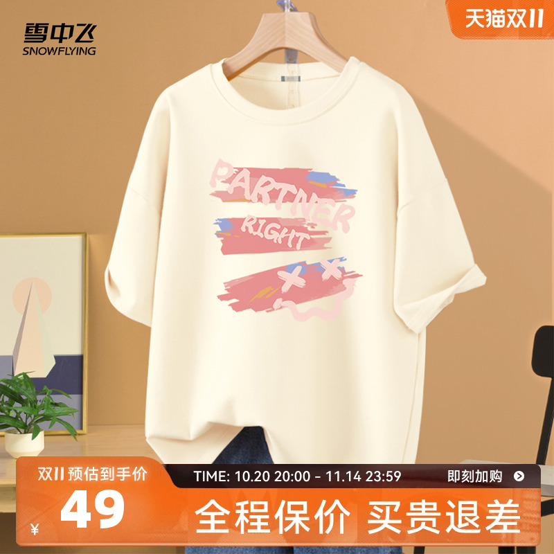 雪中飞纯棉短袖女款t恤夏季宽松