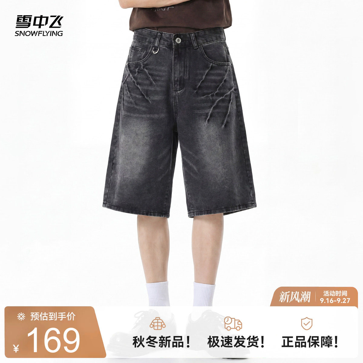 雪中飞男士夏季七分阔腿牛仔裤