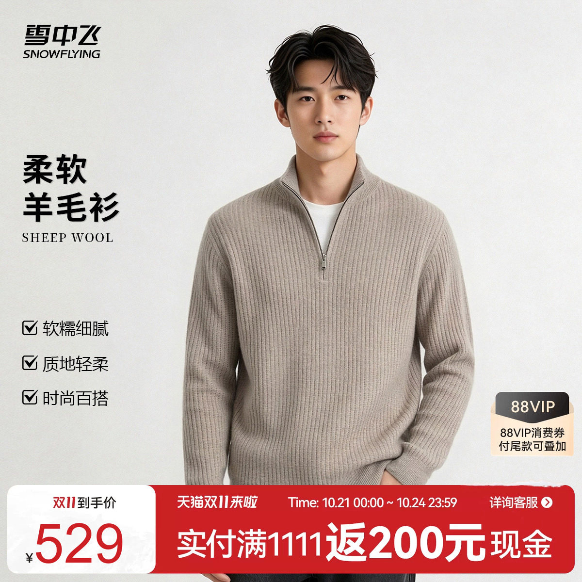 雪中飞26秋冬男士【70绵羊毛30山羊绒】半拉链百搭套头羊绒衫W