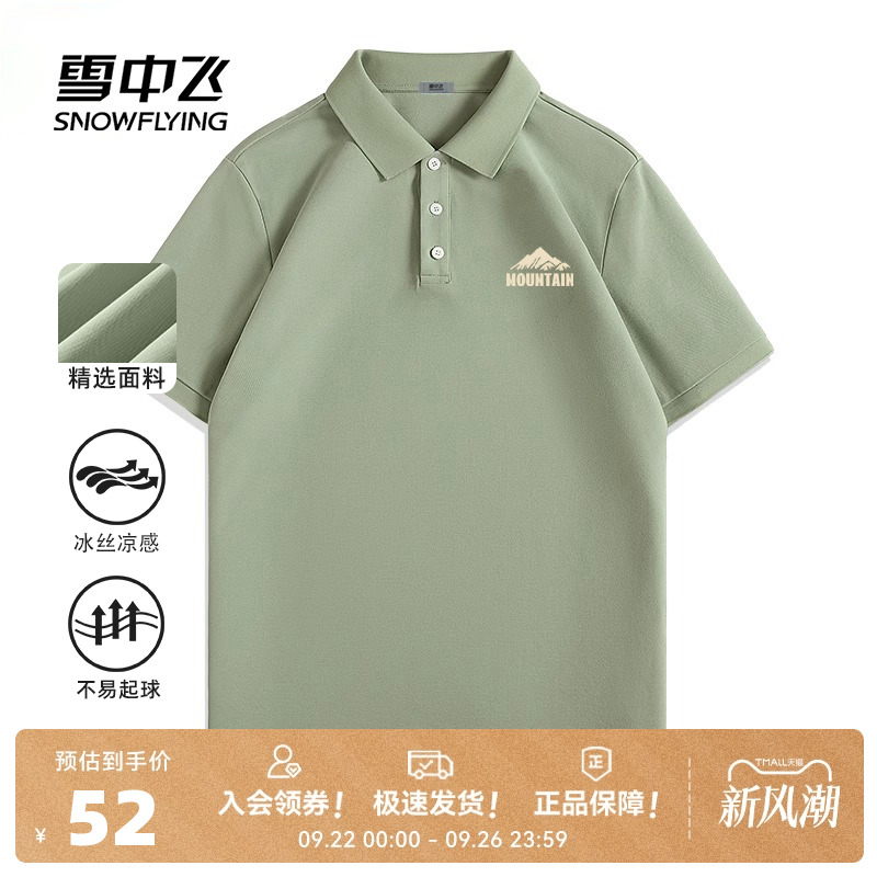 雪中飞POLO领夏季短袖商务风T恤
