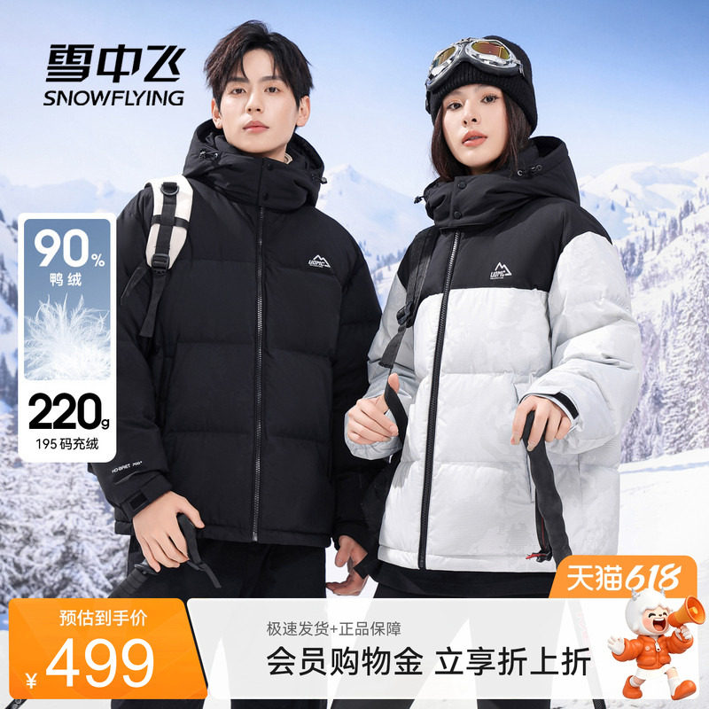 雪中飞短款羽绒服连帽
