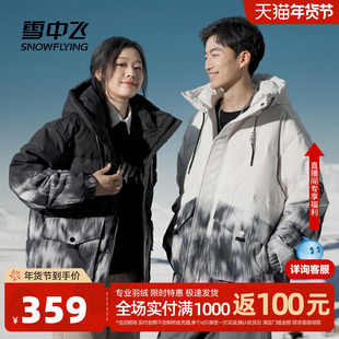 雪中飞2025冬新款男女同款短款连帽羽绒服情侣中性拼接大口袋暖