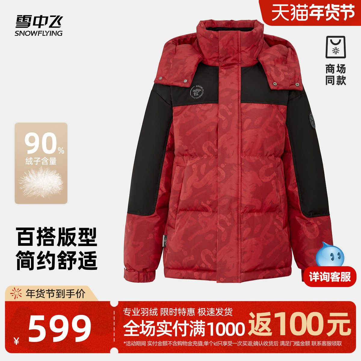 雪中飞2025冬新商场同款复古运动女士短款羽绒服时尚撞色拼接