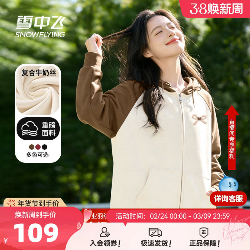 雪中飞卫衣女春秋2026新款撞色连帽上衣初中生宽松休闲开衫外套PC
