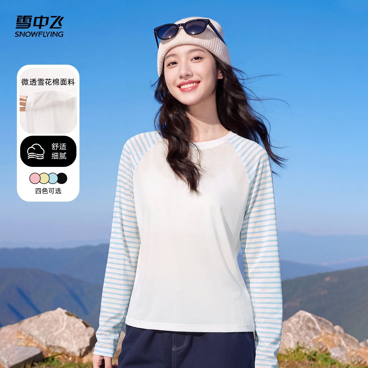 雪中飞秋薄款条纹透气女长袖t恤