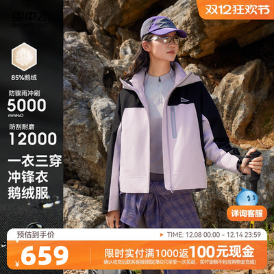 雪中飞情侣三合一冲锋衣羽绒服