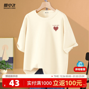 t恤女夏2025新款 奶白色打底衫 爆款 宽松纯棉半袖 大码 雪中飞短袖