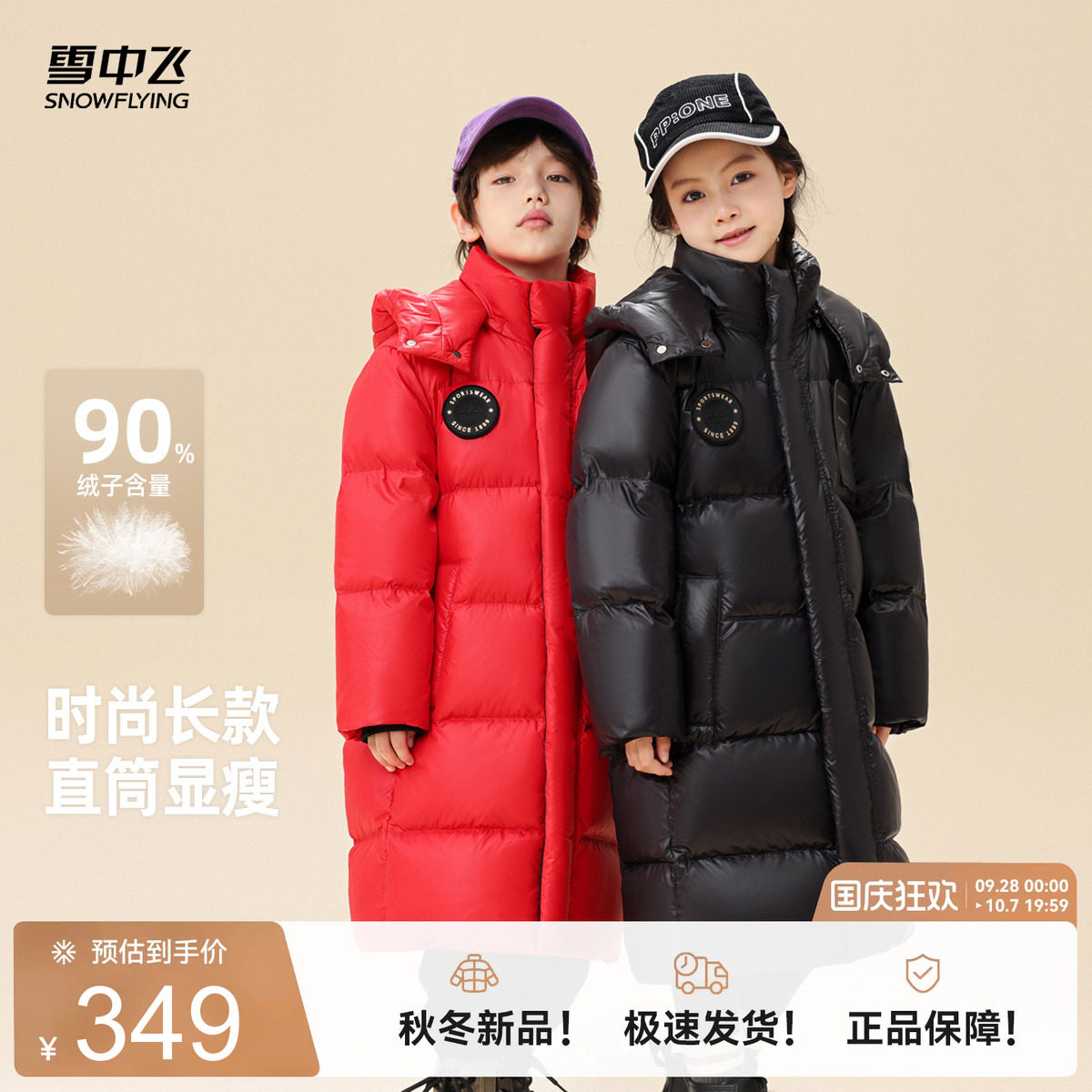 雪中飞高级长款羽绒服