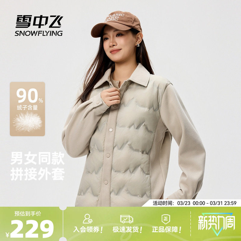 雪中飞2026春新款男女同款羽绒拼接外套时尚按扣轻运动风保暖