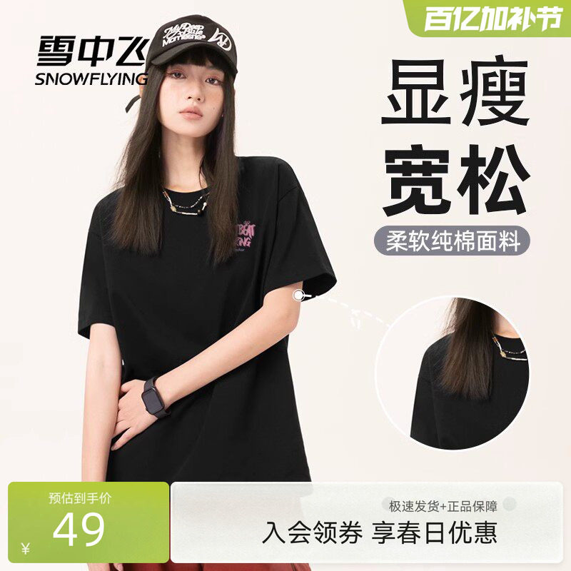 雪中飞短袖t恤女夏季2026新款爆款宽松上衣纯棉显瘦胖mm体恤衫PC