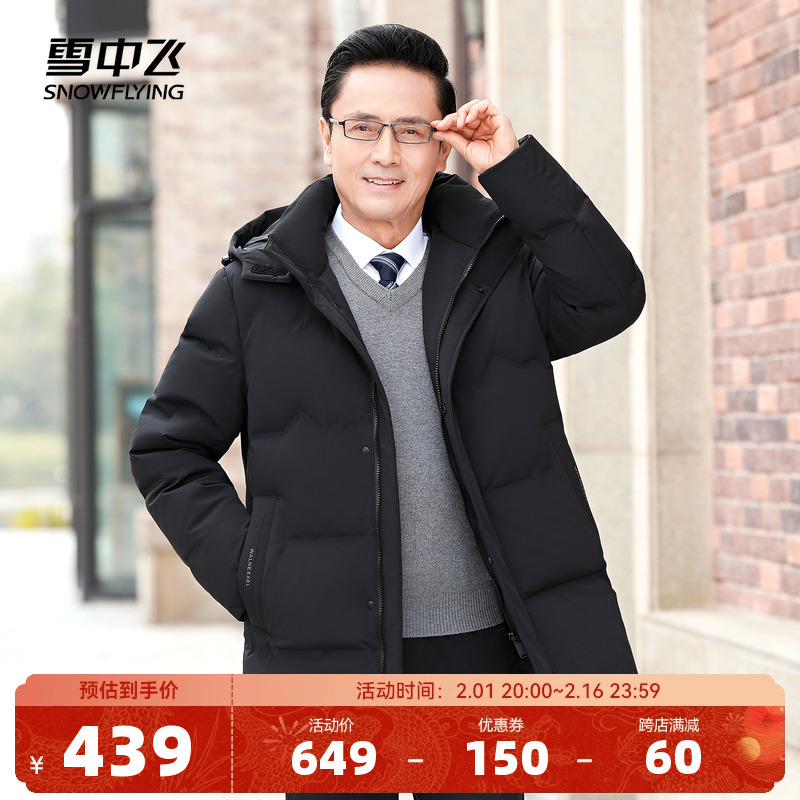 雪中飞2023秋冬新款新年礼物爸爸短款可脱卸帽羽绒服休闲商务外套