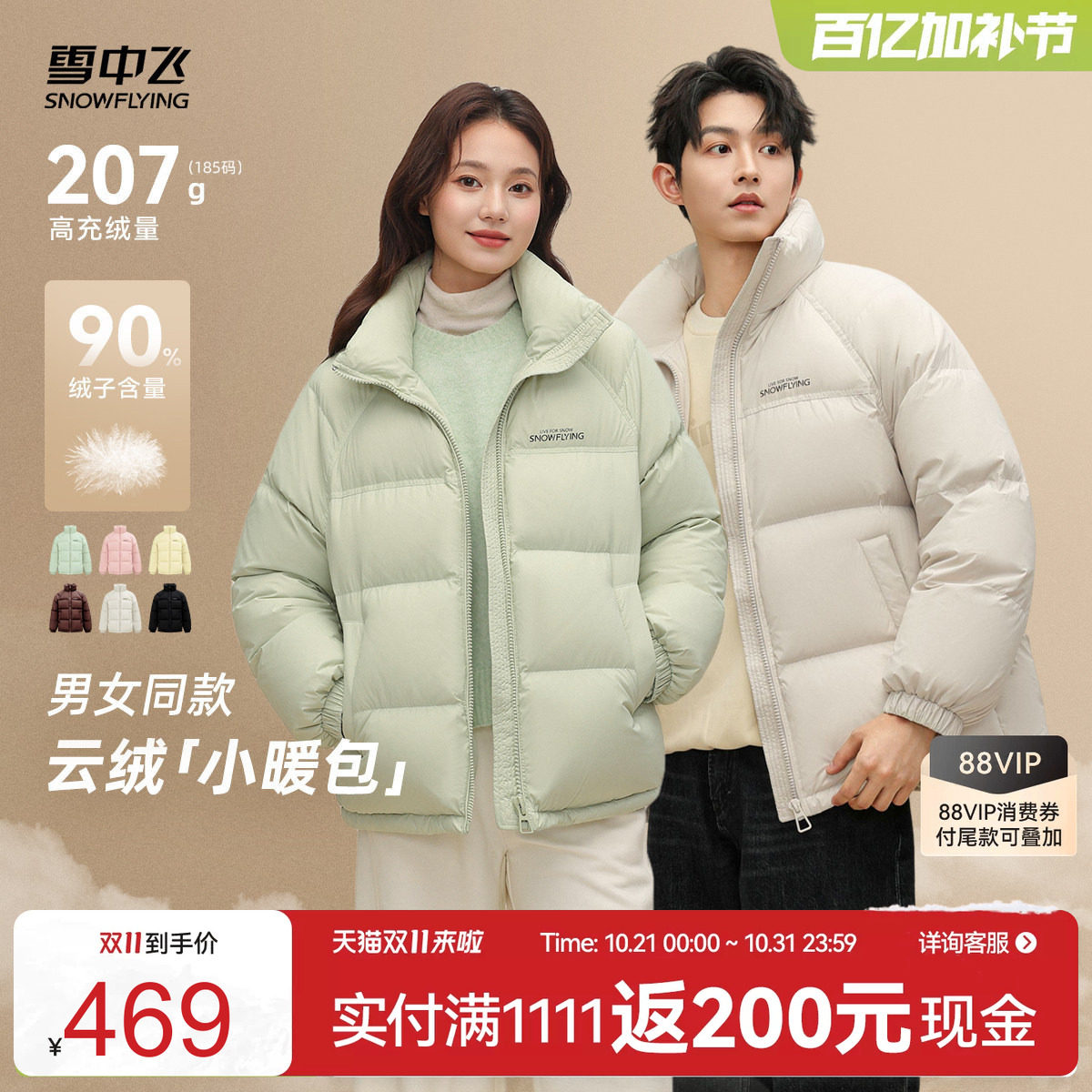 雪中飞2026冬新款男女同款立领短款羽绒服潮流时尚宽松大码情侣