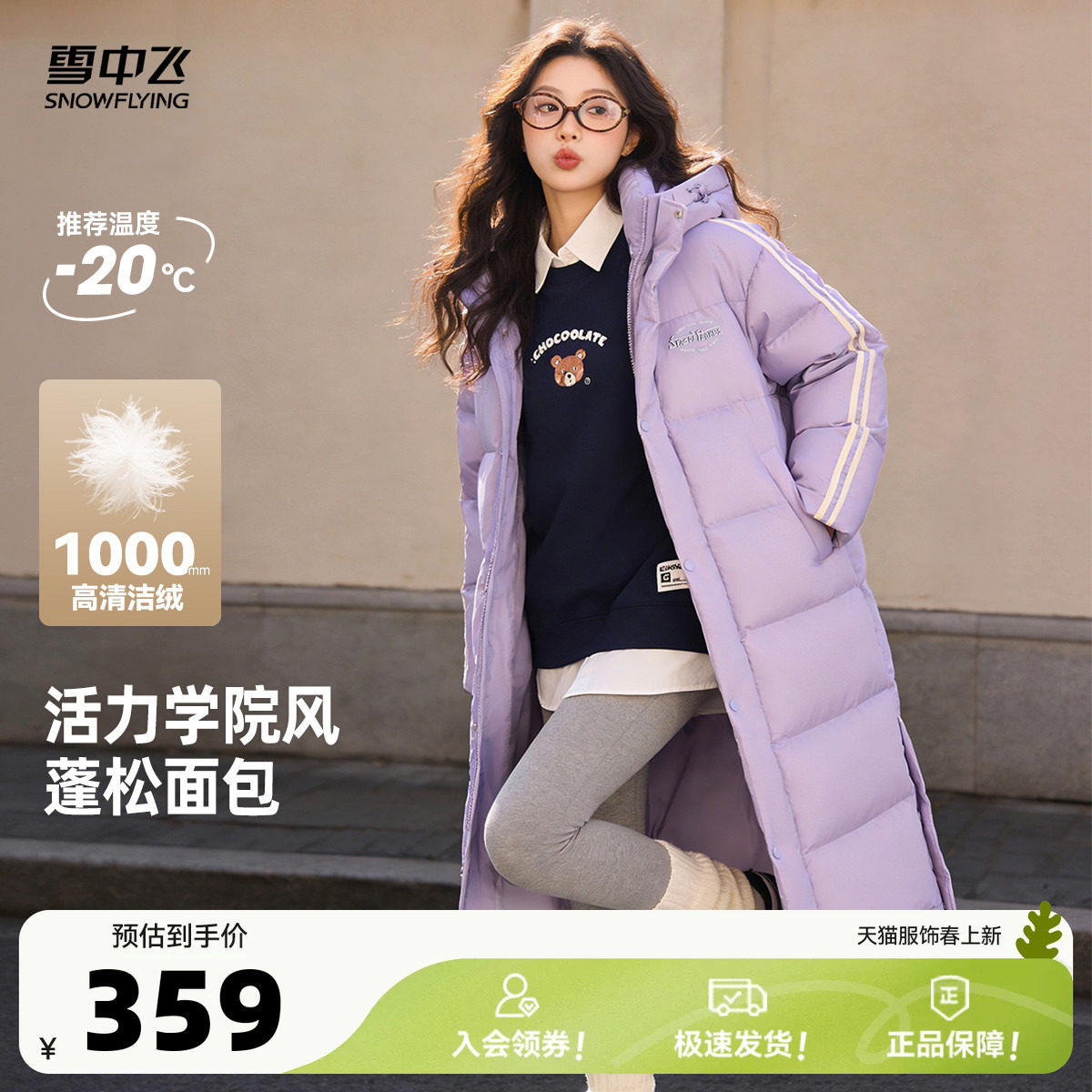 雪中飞2026春新款二条纹男女情侣长连帽羽绒服青春运动时尚学院