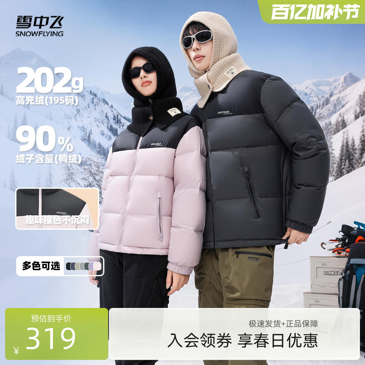 雪中飞2026春新款男女情侣短款羽绒服立领加厚保暖运动大码外套