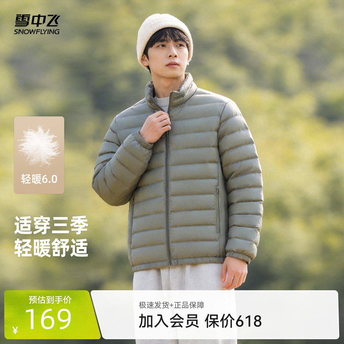 雪中飞2026春装新款排骨羽绒基础轻薄羽绒服男士休闲短立领保暖