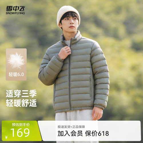 雪中飞2026春装新款排骨羽绒基础轻薄羽绒服男士休闲短立领保暖