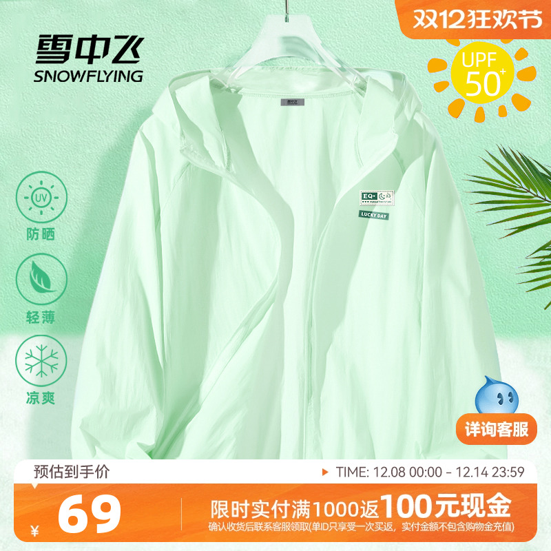 雪中飞外套女款夏季薄款休闲宽松