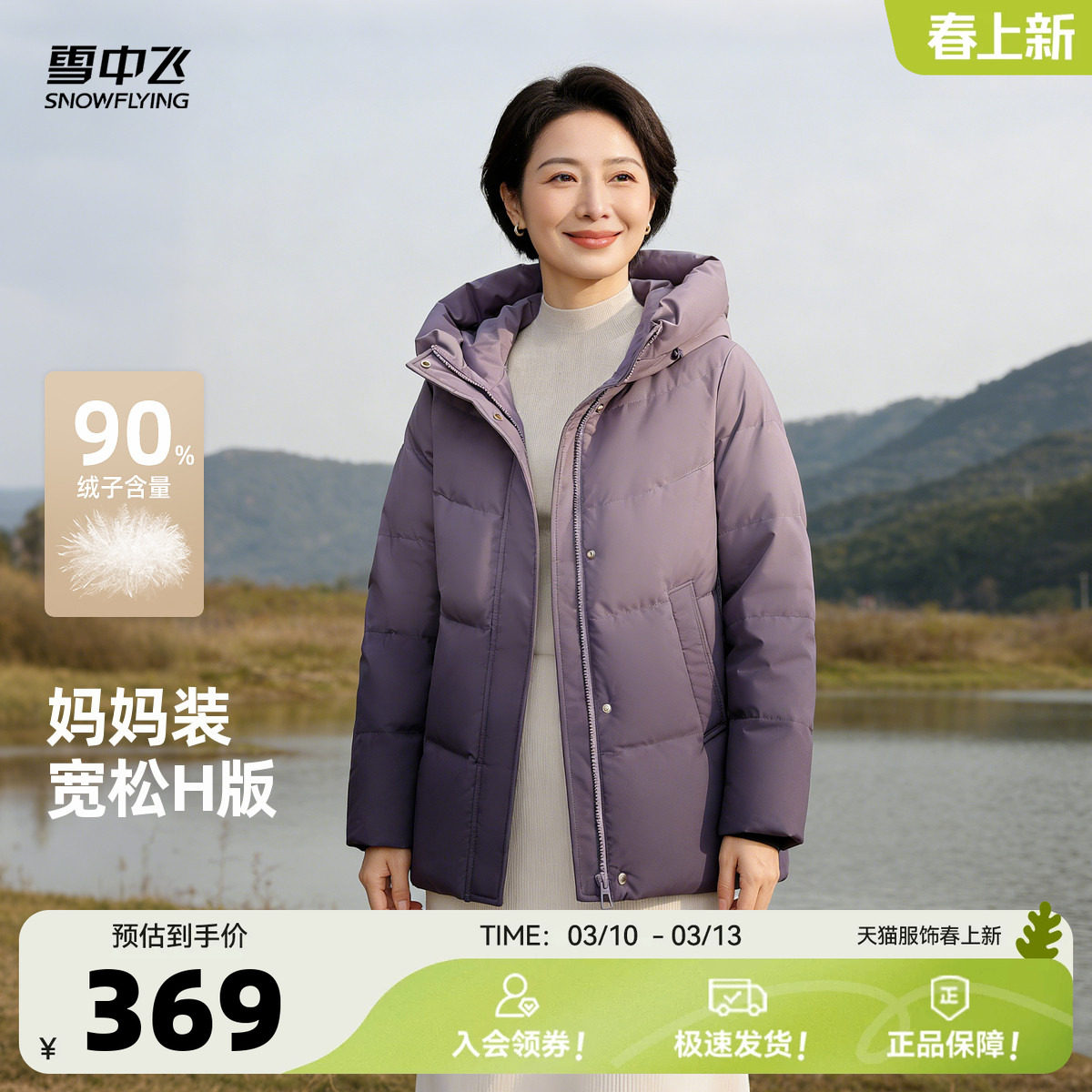 雪中飞2026春新款女妈妈款羽绒服短款连帽温柔豆沙色简约百搭暖