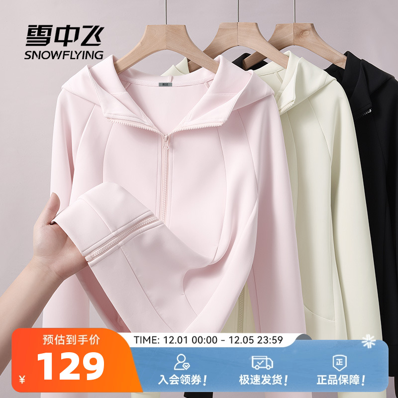 雪中飞休闲开衫卫衣女款秋季新款