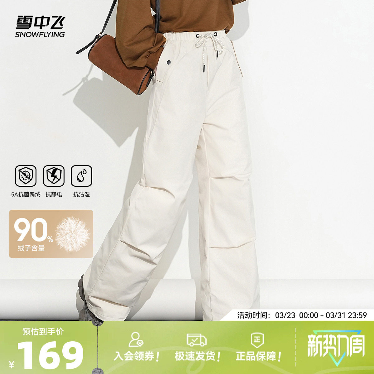 雪中飞2026春新款羽绒裤女冬高腰保暖休闲户外束脚伞兵裤舒适外穿