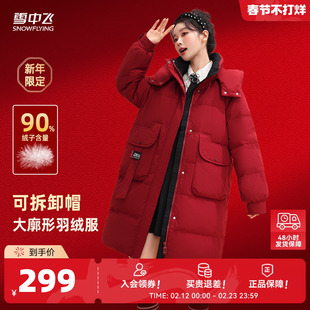 雪中飞2026春新款女士新年红中长羽绒服喜庆小个子加厚保暖韩版