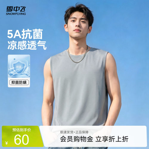 【5A抗菌】雪中飞健身背心男夏季