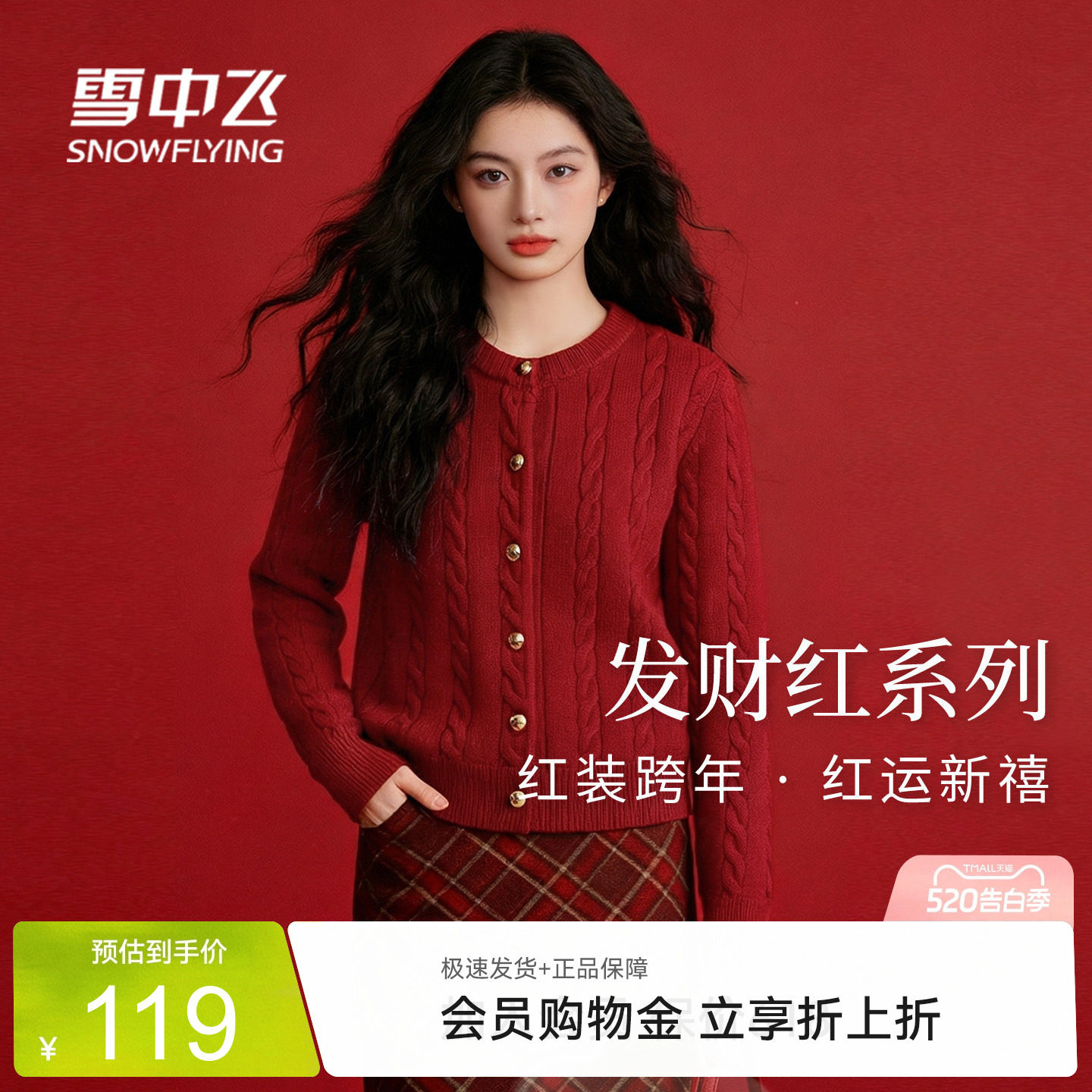 雪中飞红色圆领毛衣开衫外套女士