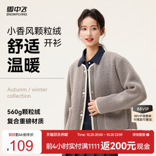 【直播闪降】雪中飞2026秋冬新款女士短款颗粒绒外套小香风圆领