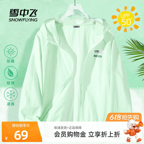 雪中飞外套女款夏季薄款休闲宽松