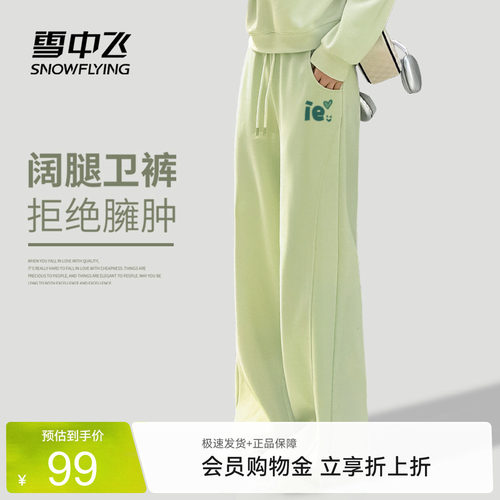 雪中飞阔腿裤子女宽松直筒休闲裤