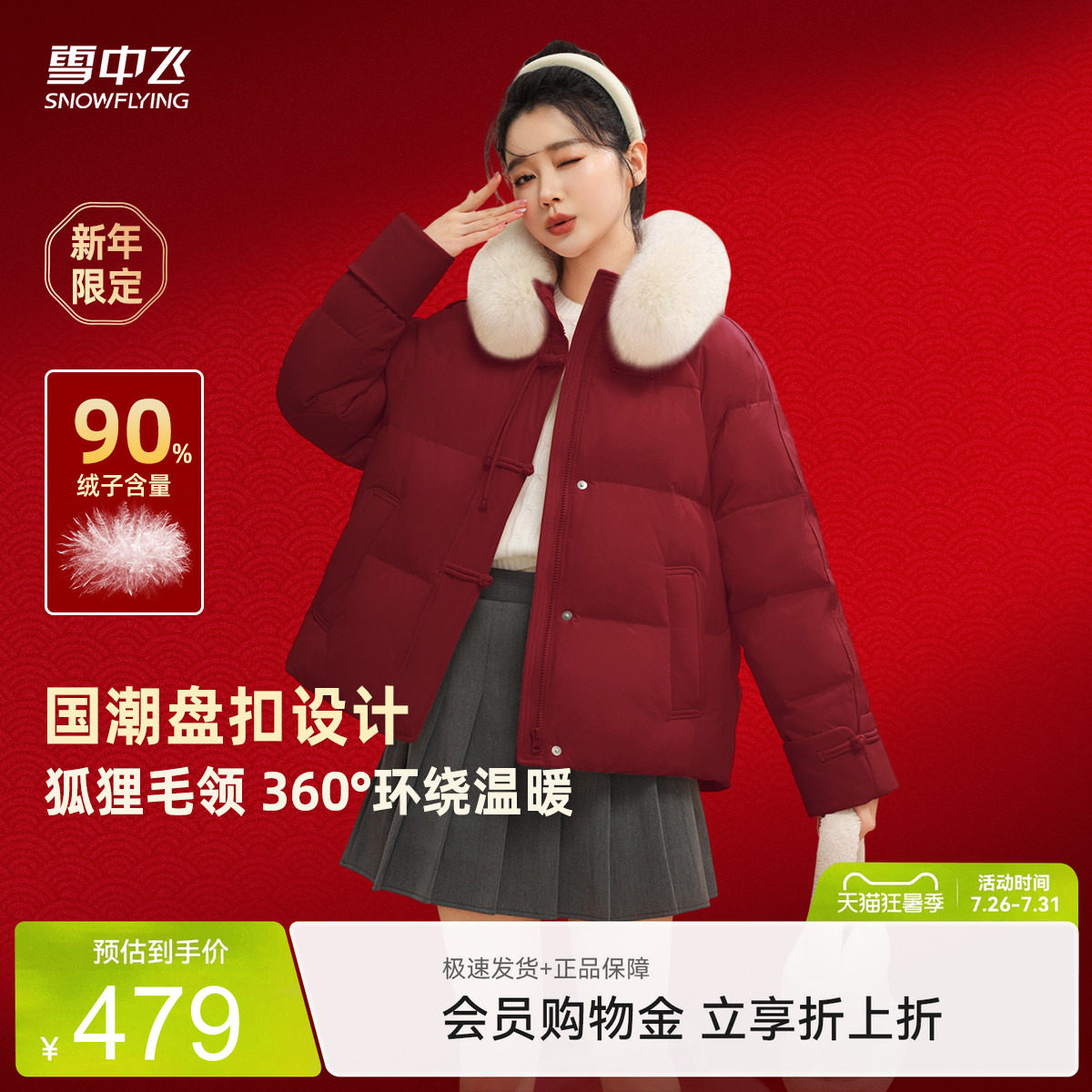 雪中飞狐狸毛羽绒服盘扣新中式