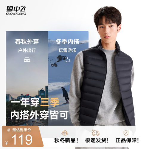 男士休闲时尚羽绒马甲雪中飞